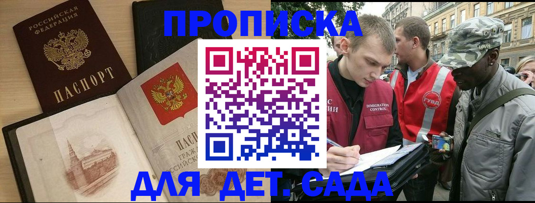 прописка законно в Советске