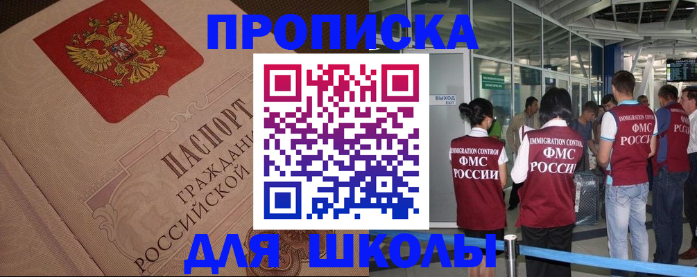 временная регистрация для всех в Советске