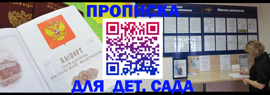 временная прописка в Советске