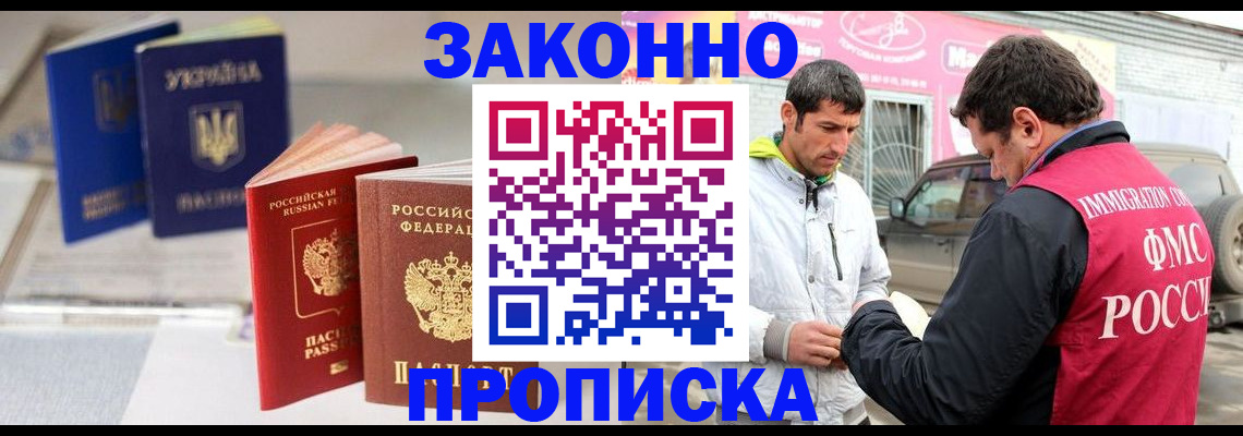 прописка для работы в Советске