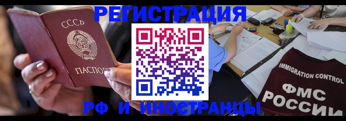 регистрация в Советске